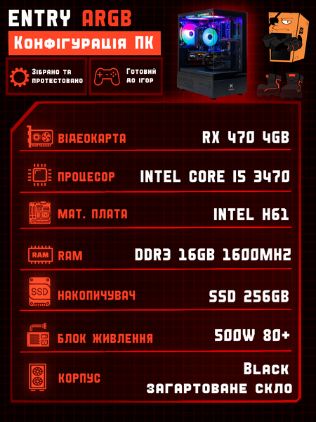 Игровой ПК EXA-TF Entry ARGB (RX 470/Core i5/RAM 16GB/SSD 256GB) Entry ARGBv1 фото