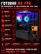Игровой ПК EXA-TF Entry ARGB (RX 470/Core i5/RAM 16GB/SSD 256GB) Entry ARGBv1 фото 4