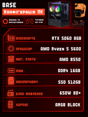 Ігровий ПК Base (RTX 5060 8GB / Ryzen 5 5600 / 16GB DDR4 / SSD 512GB) BASE-PC фото